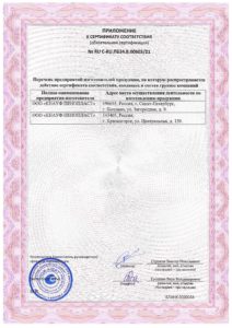 Сертификат соответствия