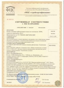 Сертификат соответствия