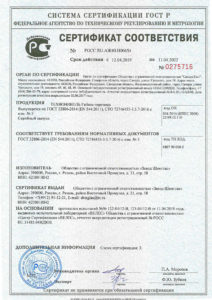 Сертификат соответствия