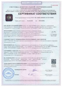 Сертификат соответствия