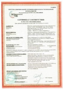 Сертификат соответствия