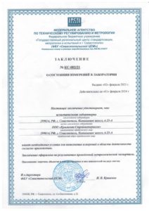 Сертификат соответствия