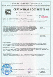 Сертификат соответствия
