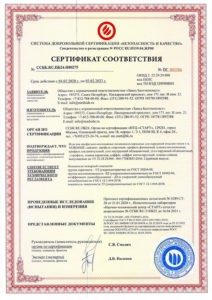 Сертификат соответствия