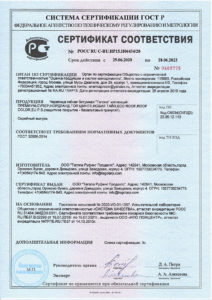 Сертификат соответствия