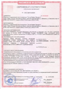 Сертификат соответствия