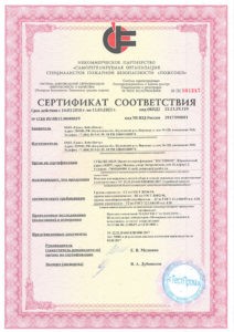Сертификат соответствия